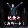 “谢幕是剧场的顶级浪漫