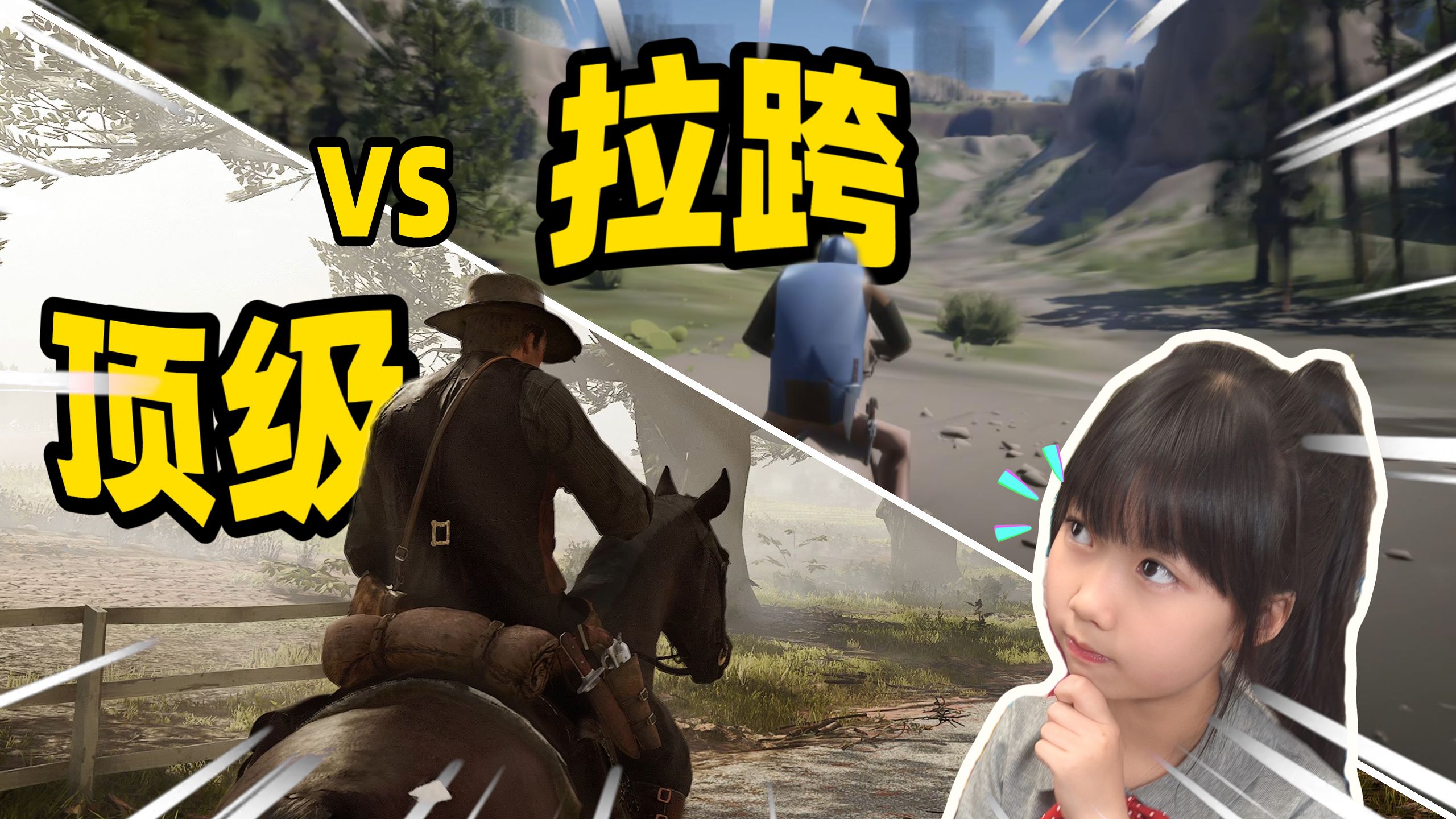 游戏的顶级 VS 拉跨画质，同一款游戏能差多少？