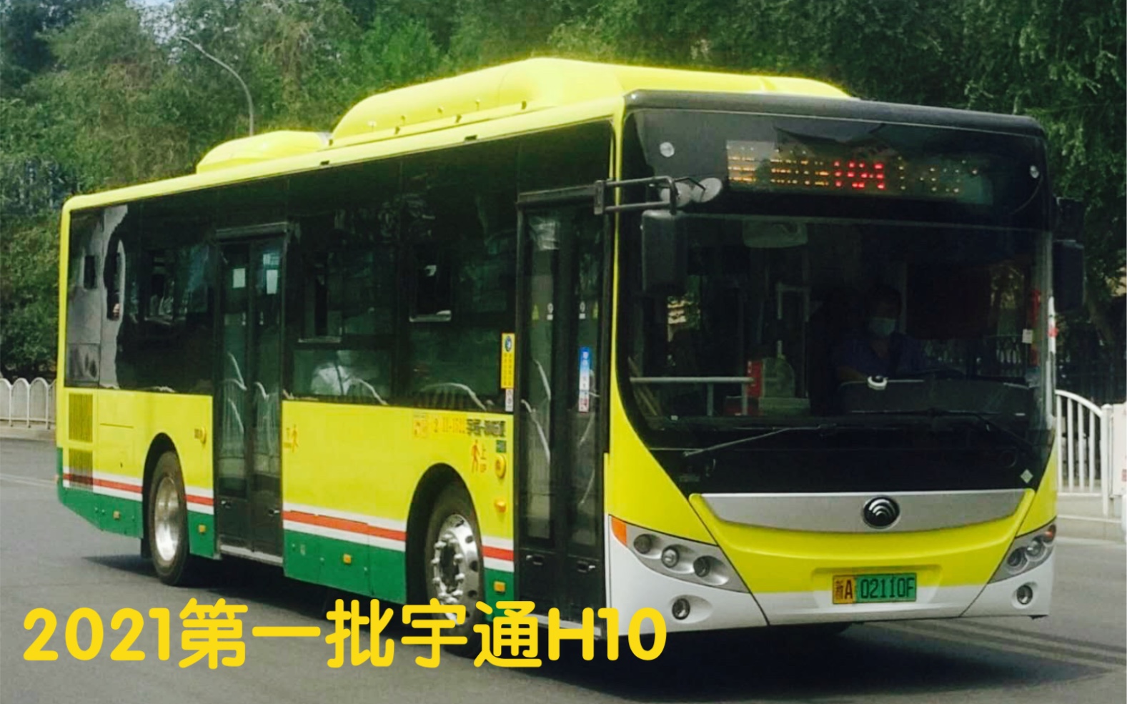乌鲁木齐公交集团2021宇通h10第一批新能源客车