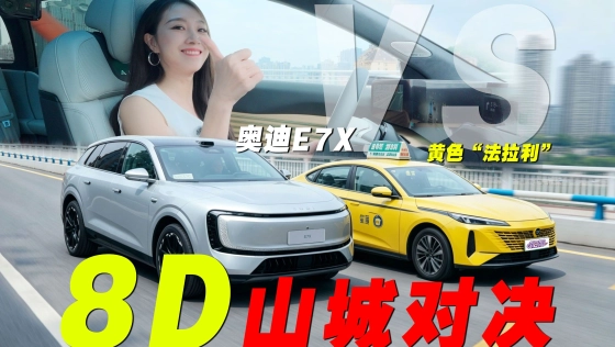 硬刚“黄色法拉利”!奥迪辅助驾驶杀入8D重庆