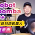 iRobot Roomba s9+旗舰级扫地机器人：迈进未来