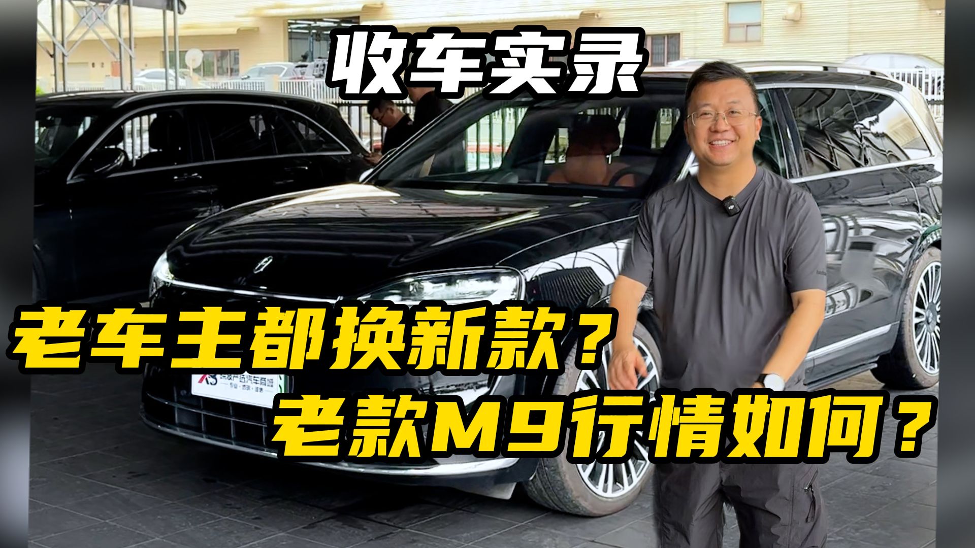 老款问界M9车主都跑去换新款了，看看二手的M9行情垮成什么样？