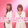 粤语配音丨第6话丨我家的女儿交不到男朋友!!.2021(菅野美穗·滨边美波