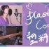 【Plastic Love】蒸汽波圣曲·超还原 翻唱&吉他cover 竹内玛莉亚 citypop复古风