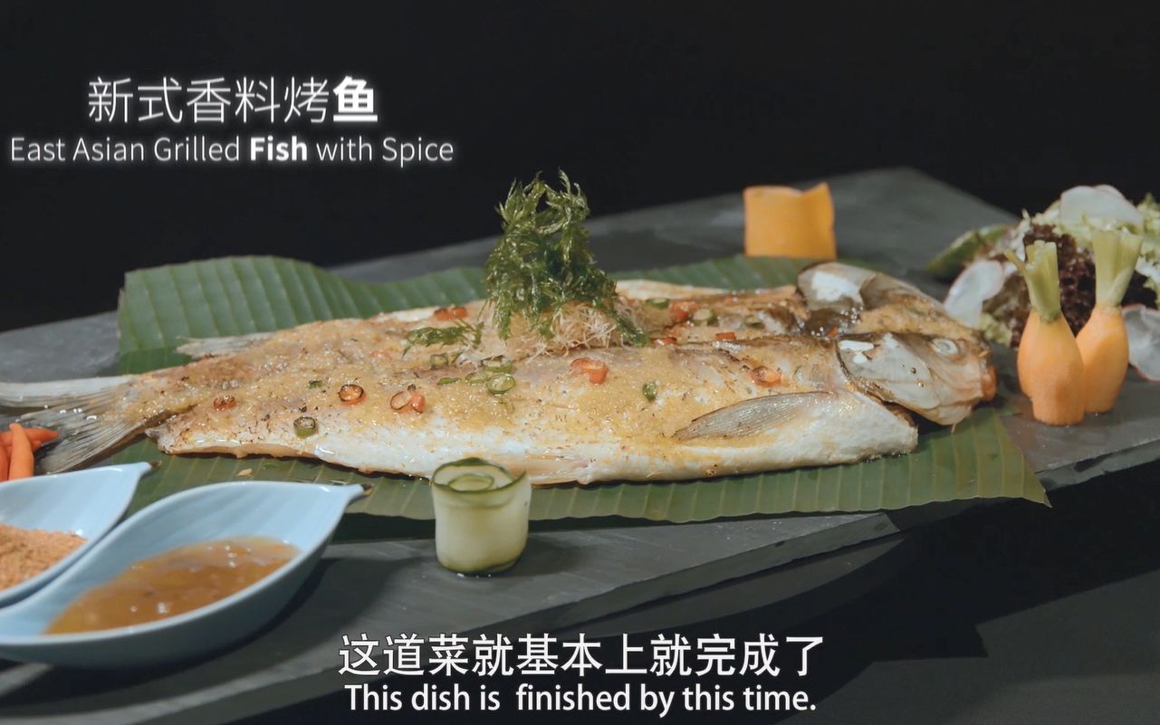 【万物滋养2】我是江湖，这是重庆大厨为你准备的新式河系料理“新式香料烤鱼”
