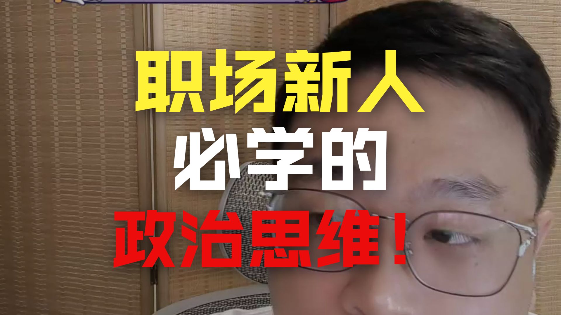 【连麦】对齐颗粒度的本质是达成利益共识