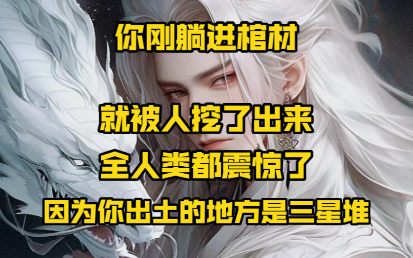 我穿越到三星堆祭祀坑,还被考古学家挖了出来!哔哩哔哩bilibili