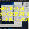 ADM7000系列内存超频6200C26极限作业A Die颗粒