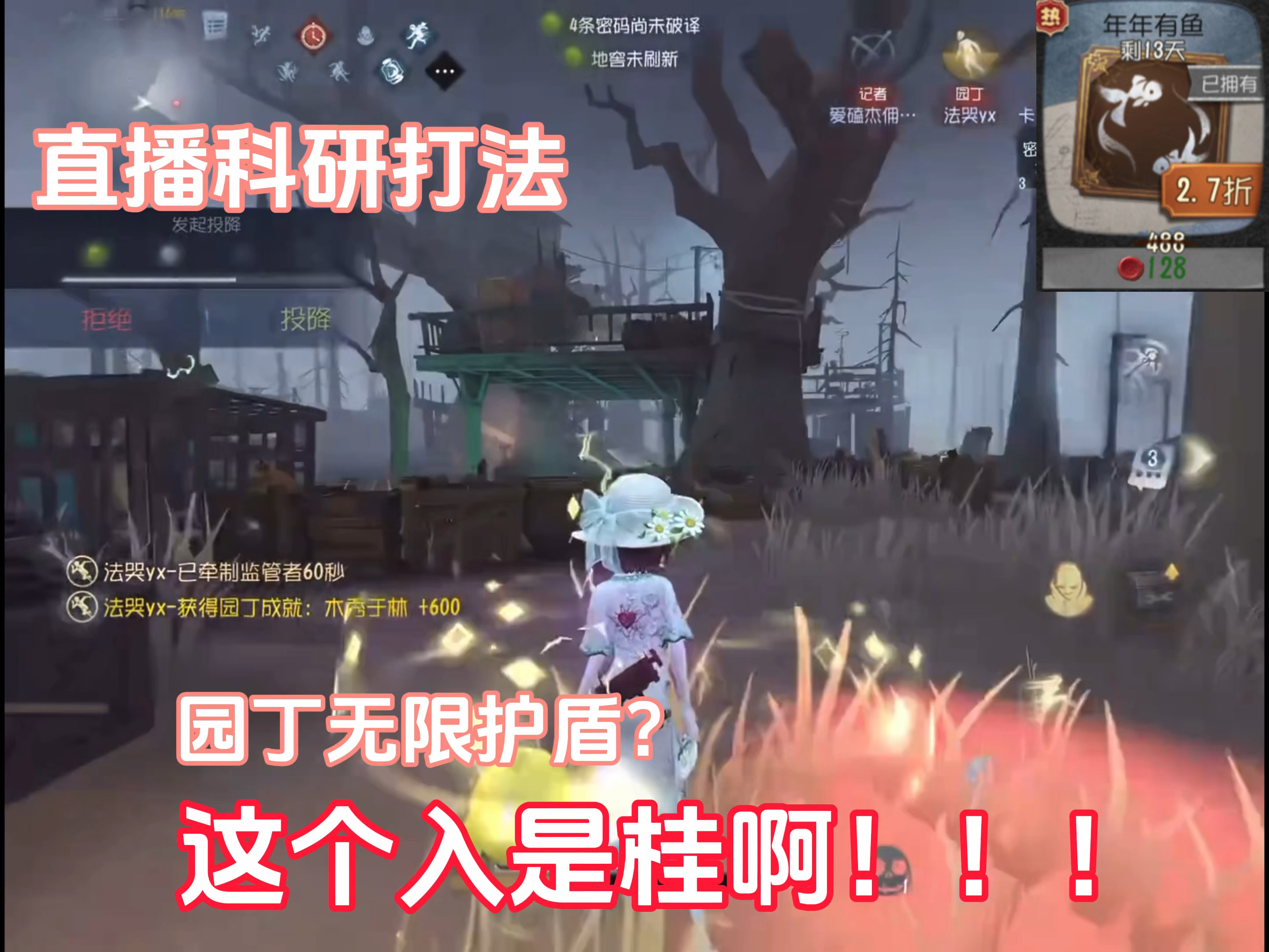 【无限护盾的园丁？这个入是桂！】