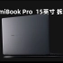 【享拆】RedmiBook Pro拆解：越级与保守共存