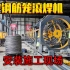 数控钢筋笼滚焊机贵州工地施工现场
