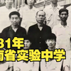 1981年，河南省实验中学