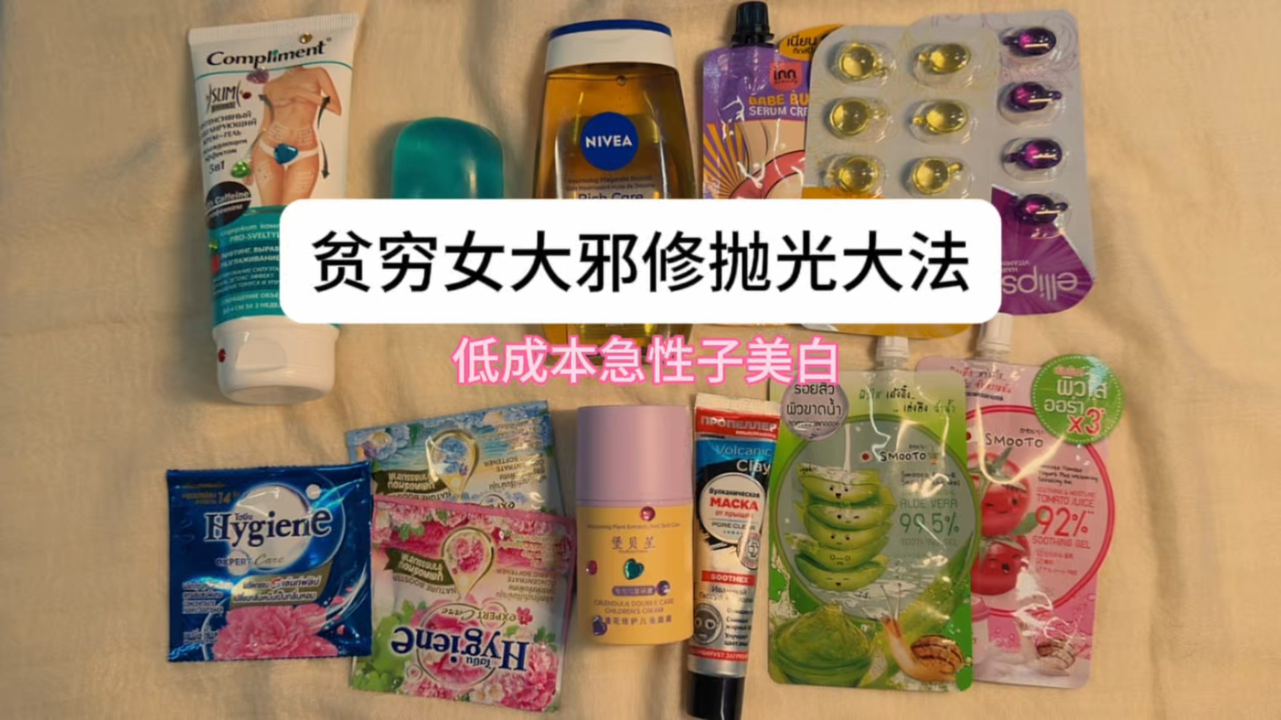 贫穷女大低成本美白邪修技巧(变柏速度跟坐✈了一样)