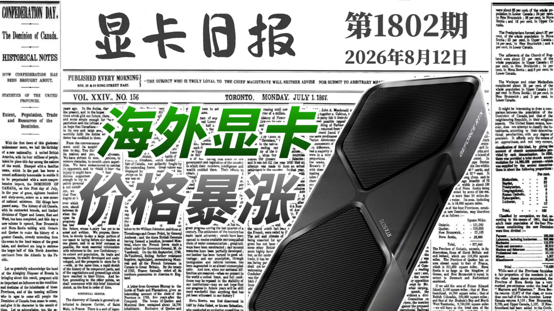 海外显卡价格暴涨：最高涨幅39%｜显卡日报8月12日