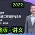 2022二建市政精讲班李四德