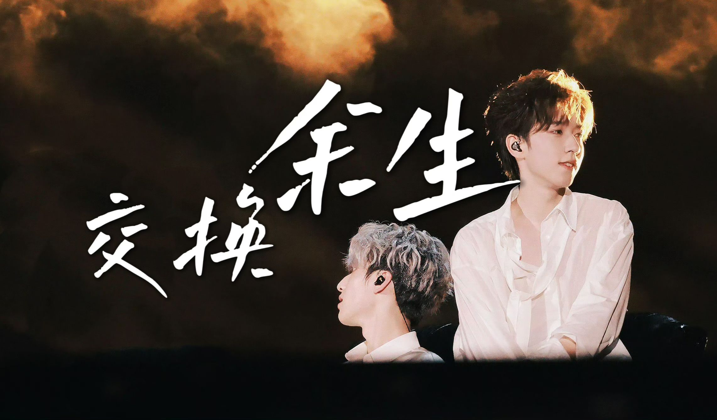 【翔霖】“爱又不是邀功，何必公之于众”贺峻霖视角