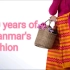 缅甸百年时尚