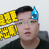 【业余毁三观】停更潮真不是哪个平台的困境，为何我一直呼吁数据税？（字幕版）智能路障：我倒是想办法了，不知道编辑部听不听啊