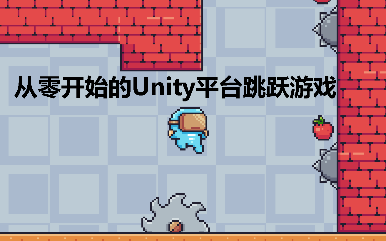[真·零基础Unity教学] 从零开始的Unity平台跳跃游戏制作第0.5期之Unity常用组件（组件是什么？）