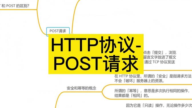HTTP协议-POST请求