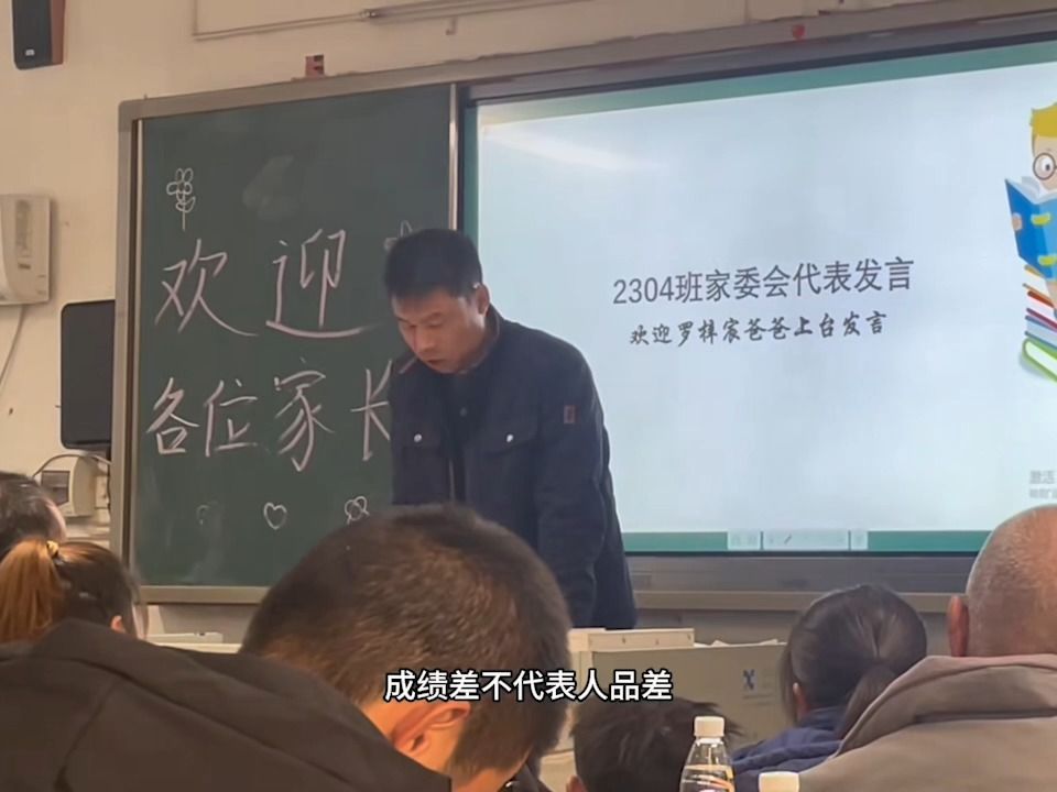 家长会上父亲温暖发言,赢得全场掌声:成绩差不代表人品差哔哩哔哩bilibili