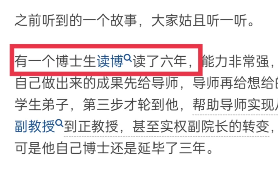 一个博士生读博读了6年,能力非常强,为何毕不了业?哔哩哔哩bilibili