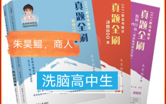 朱昊鲲吹捧2840坑害了多少学生