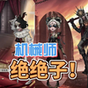 第五人格：新精华都带了面具？机械师新紫皮超美！_第五人格