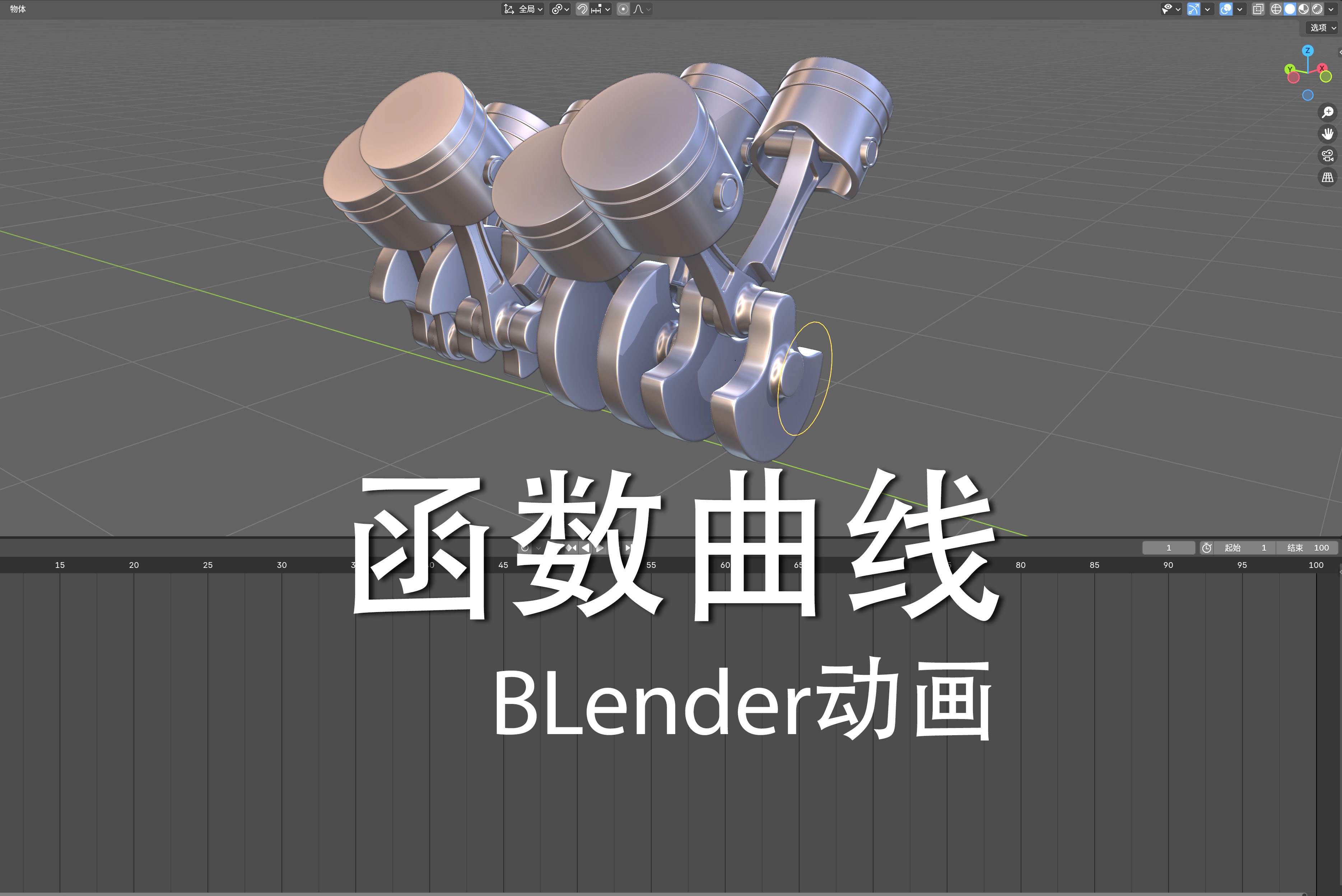 012 函数曲线 | BLender动画