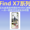 有了它从此告别修图软件AIGC消除功能一点一圈即可完成复杂修图