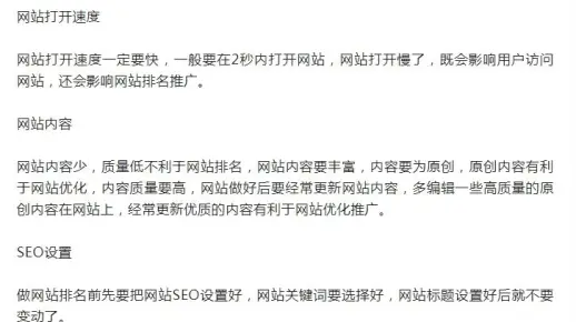 网站排名优化要满足的条件