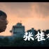 张桂梅故事 演讲背景音乐视频
