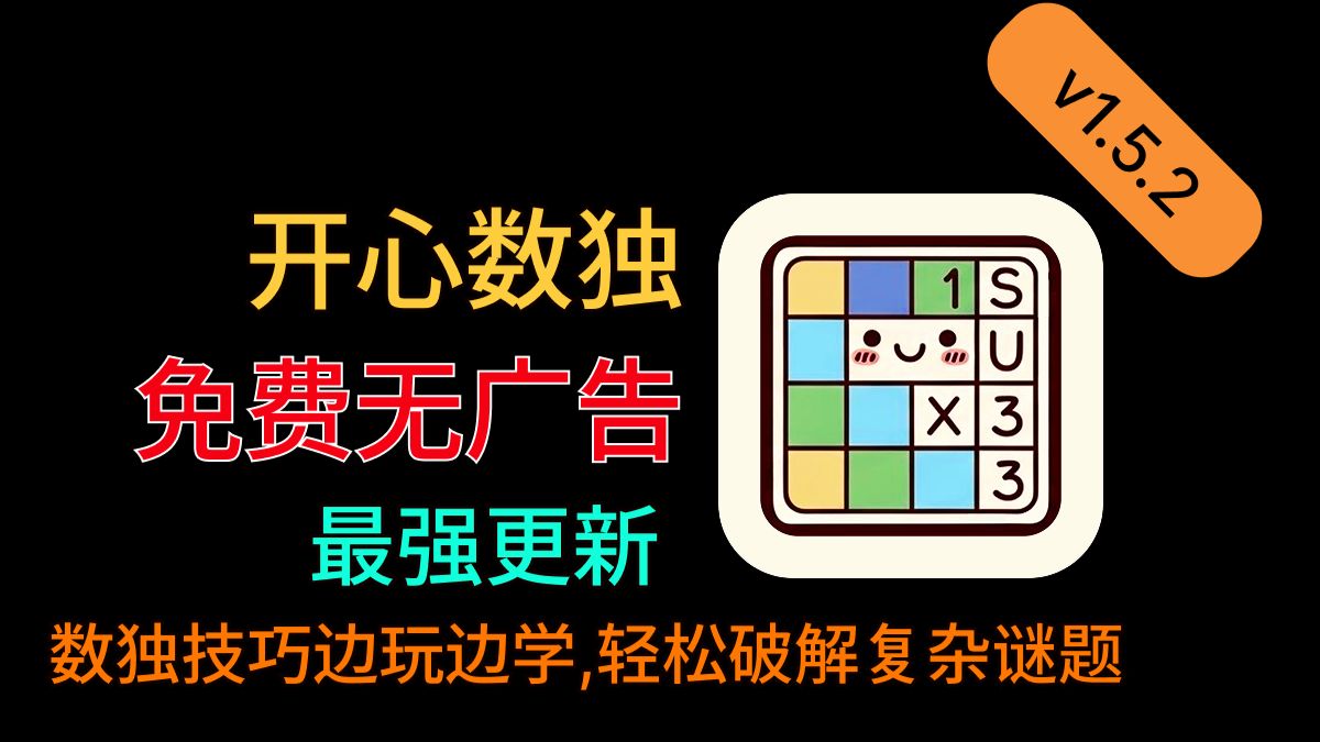 最强更新！数独技巧边学边玩！