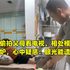 女子偷拍父母看电视，相处模式令人嫉妒，心中疑惑：眼光能遗传吗