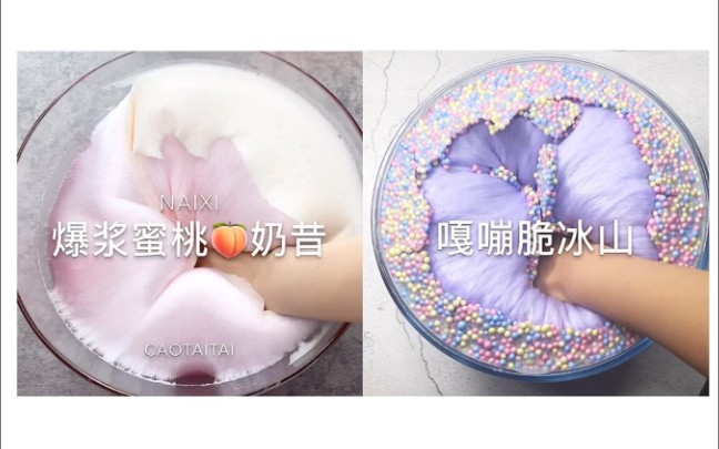 slime曹太太各种各样的解压冰山泥合集