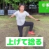 日本女单 奥原希望 教你如何在公园练习步法