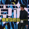 原来你也玩