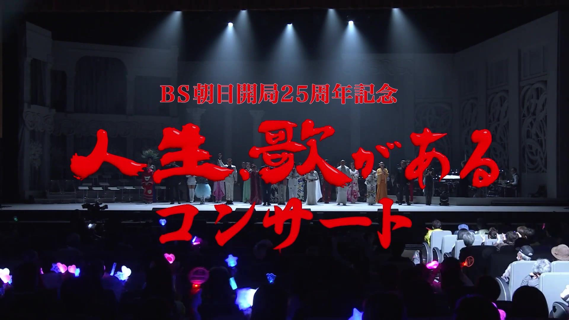 人生歌 3小時Live 20251213