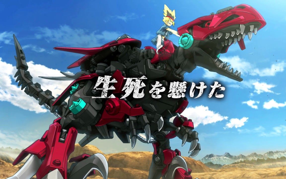 索斯机械兽新动画「zoids wild」发布会 现场录像