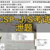 全国信息学奥赛入门级认证考试被曝泄题