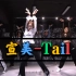 【音音翻跳】宣美《Tail》韩舞课堂，两节课完成的课堂视频，质量高的令人惊叹！