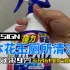 日本花王厕所清洁剂好用吗？除霉9分，不过不是所有地方都可以喷