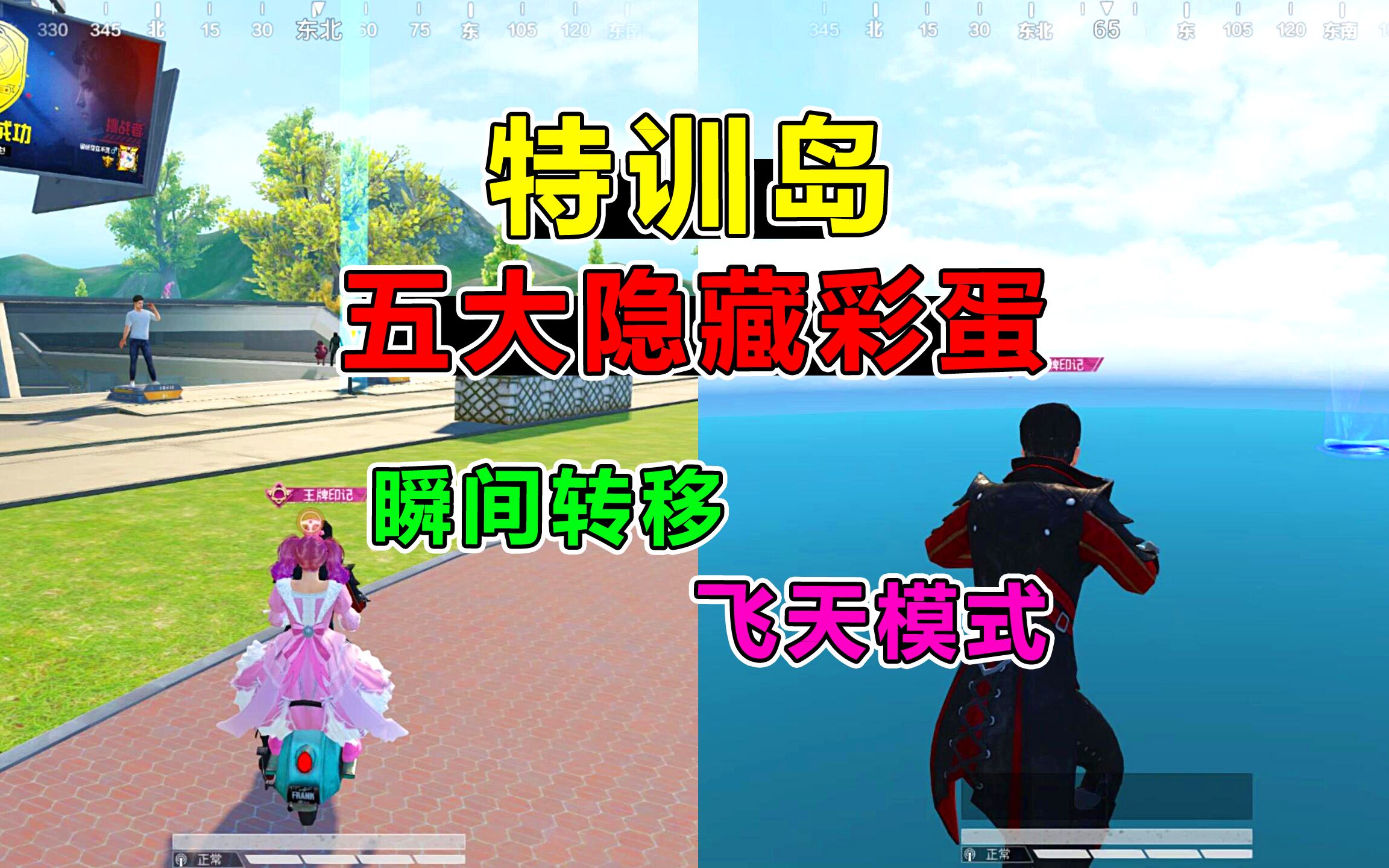 特训岛5大隐藏彩蛋不仅能飞还能让玩家变身