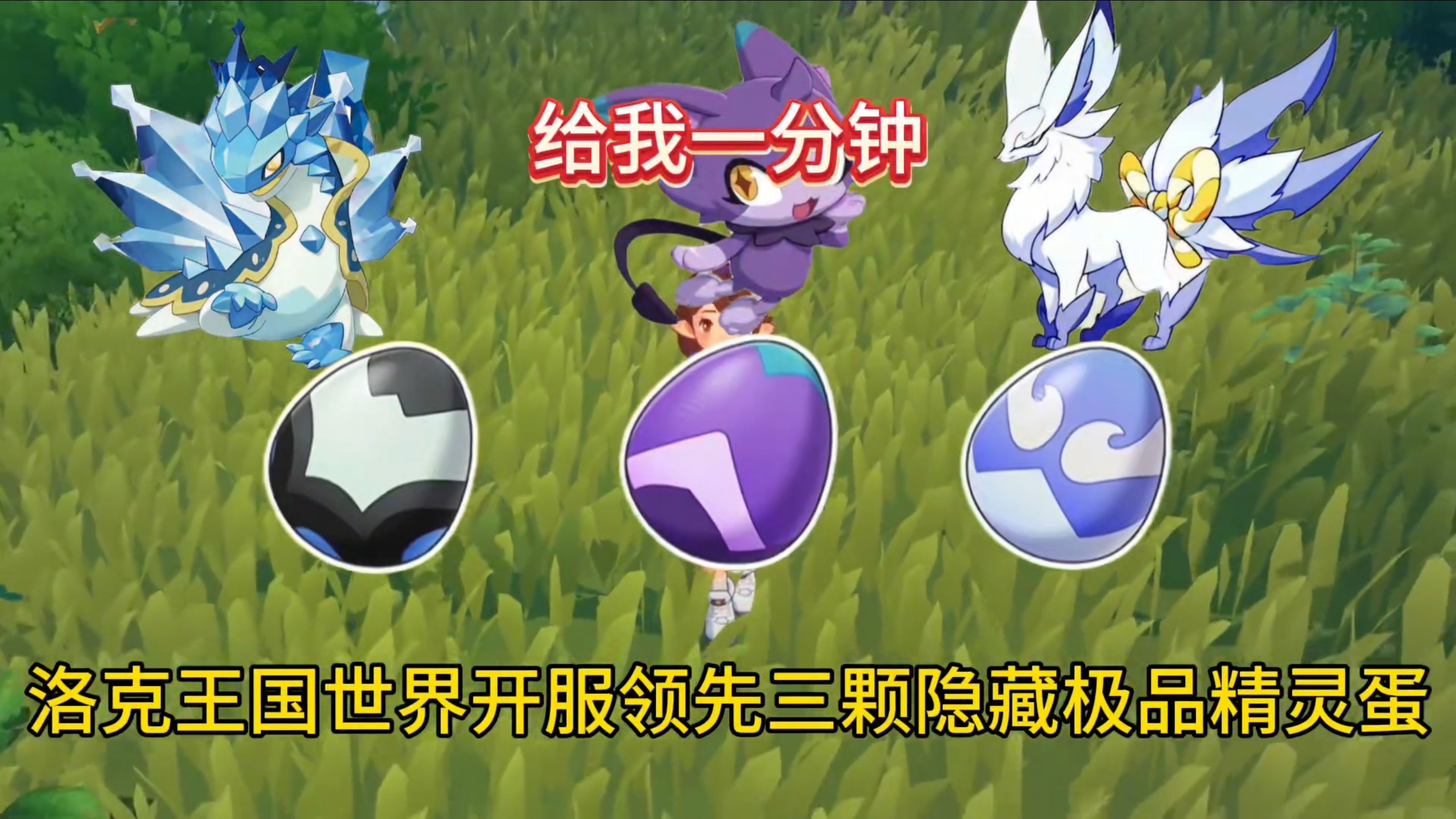 开局领先三颗极品精灵蛋