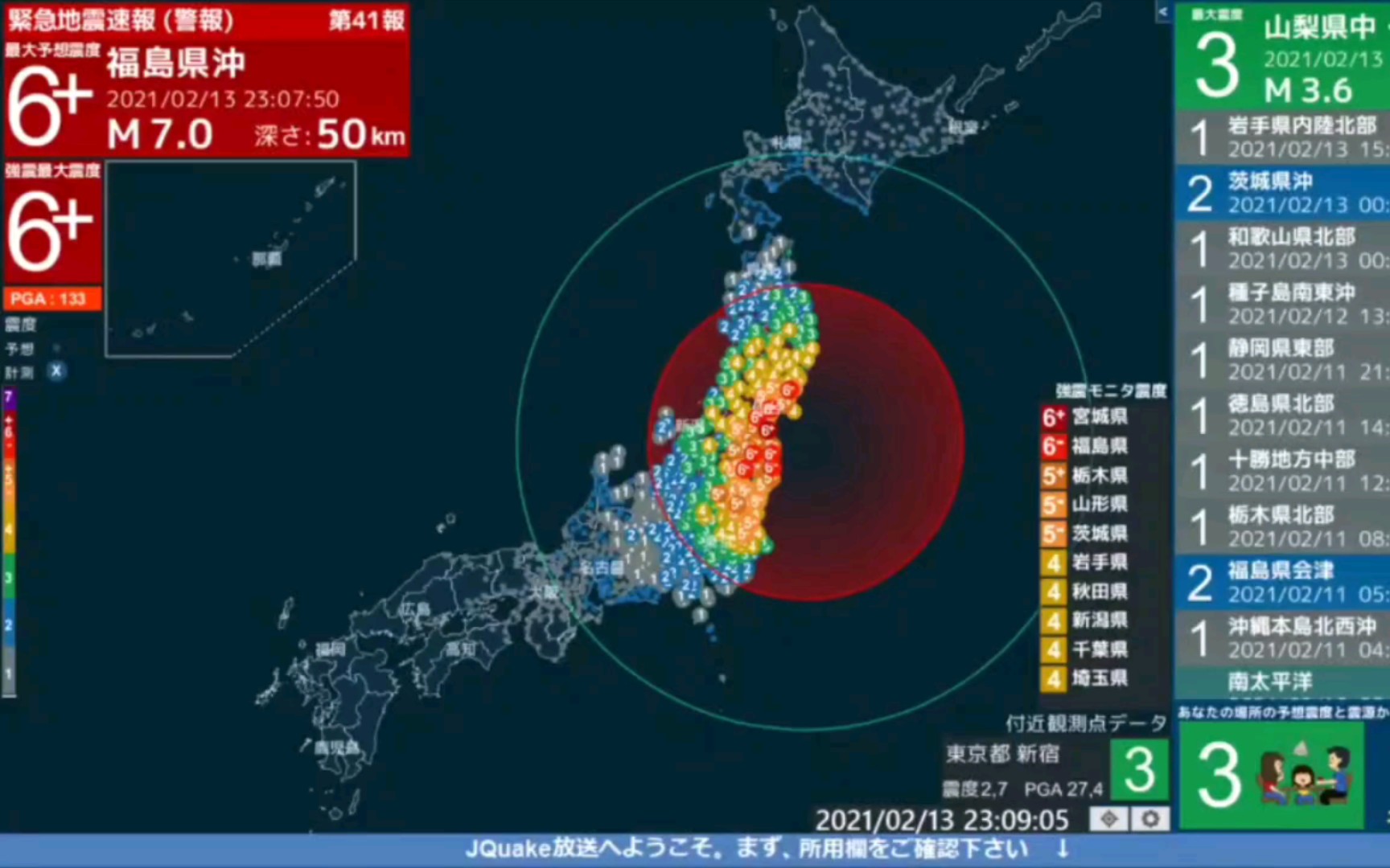 東京 東日本 震度 大震災 東日本大震災で東京の震度はいくつだったんですか？