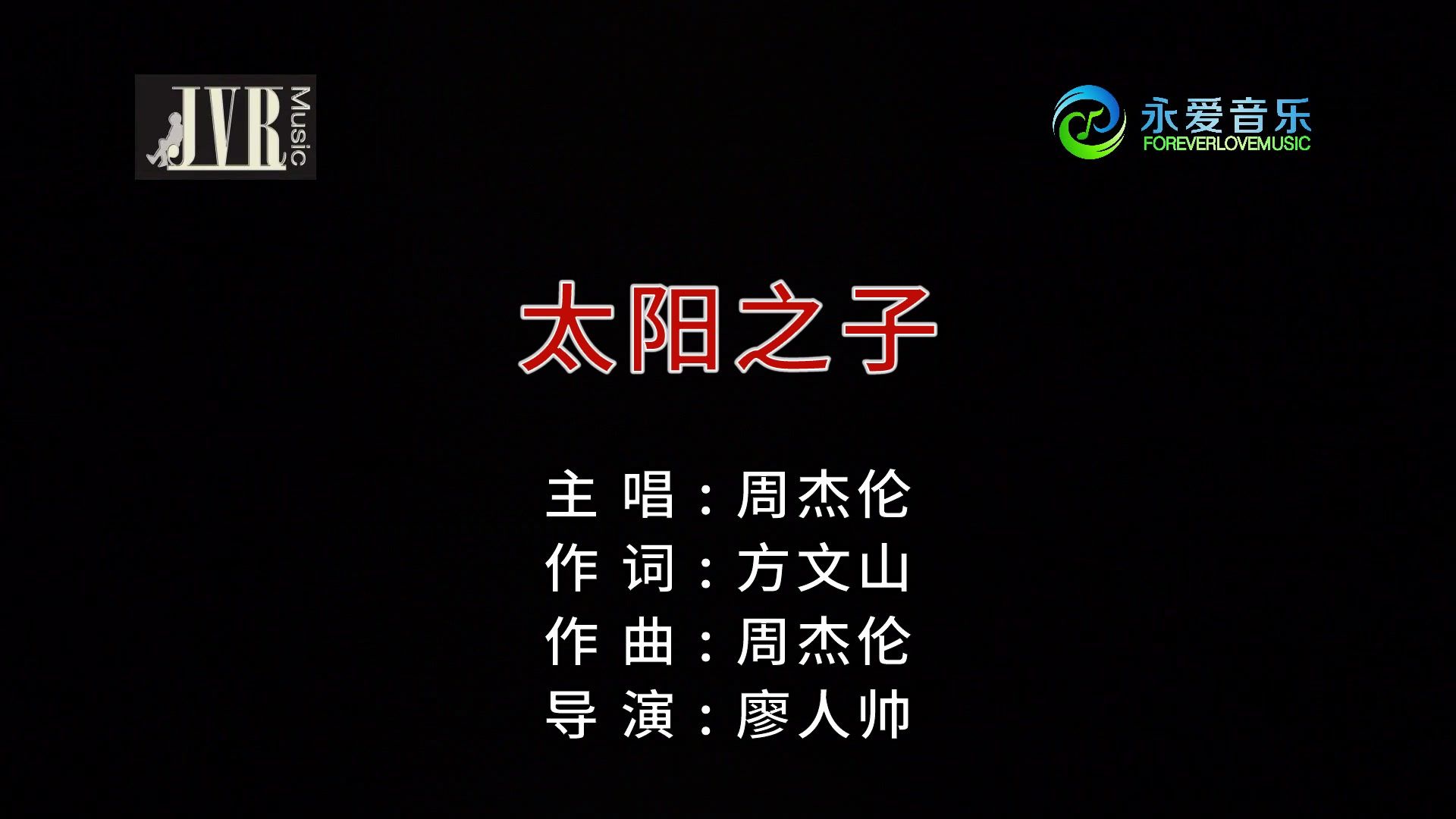 Jay Chou - Children of the Sun - KTV - 太陽Karaoke之子