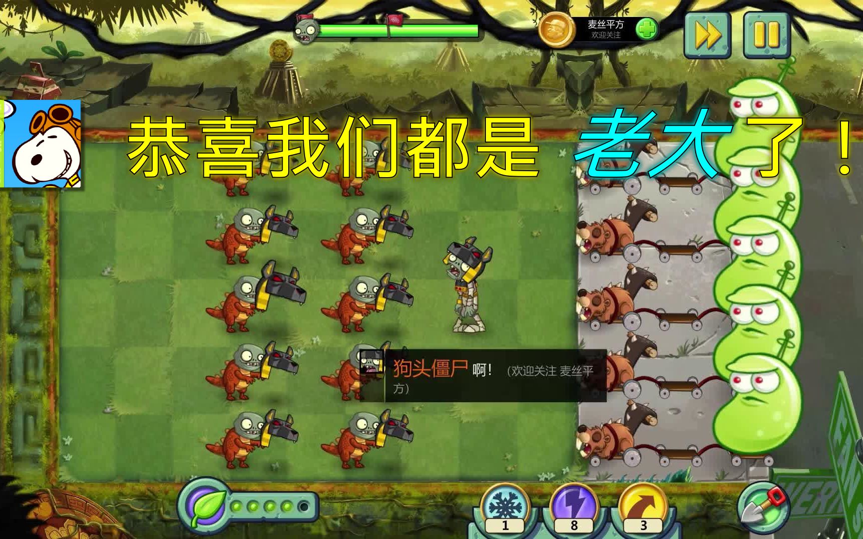 植物大战僵尸的世界我狗头人才是老大