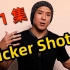 【冰晶花切教程】Flicker Shot 教学 by Huron Low ( The Virts V组）第1集（共10集