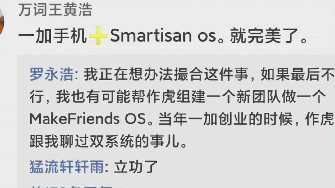 罗永浩将要直播带货一加 8,One Plus+Smartisan Os?哔哩哔哩bilibili