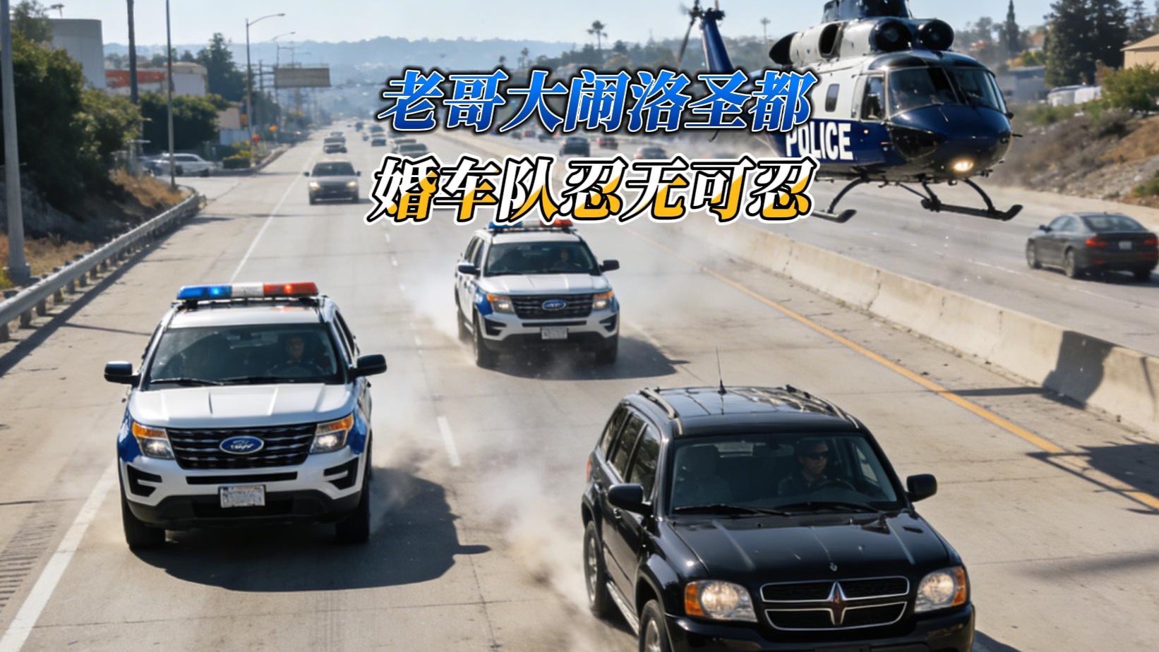 欺我洛圣都无人？（重发）